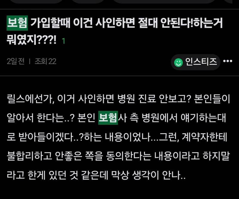 [잡담] 보험 잘알익들아 이거 용어좀 알랴줘.. | 인스티즈