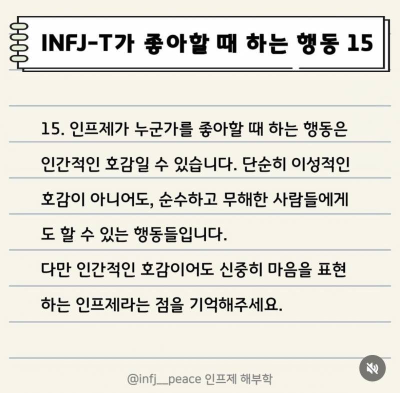 [잡담] INFJ 인프제는 인간적 호감이어도 마음표현하는거 진짜야? | 인스티즈