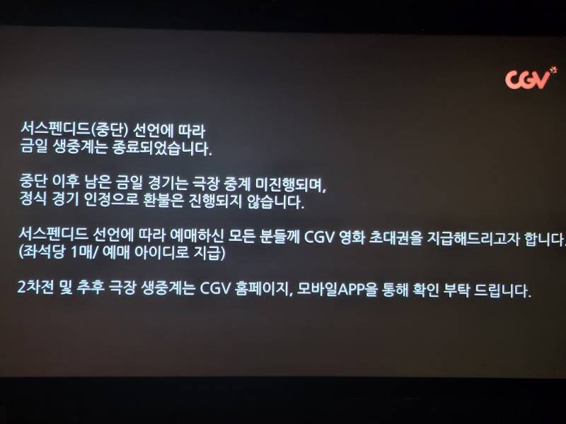 [잡담] CGV 환불은 안되고 | 인스티즈