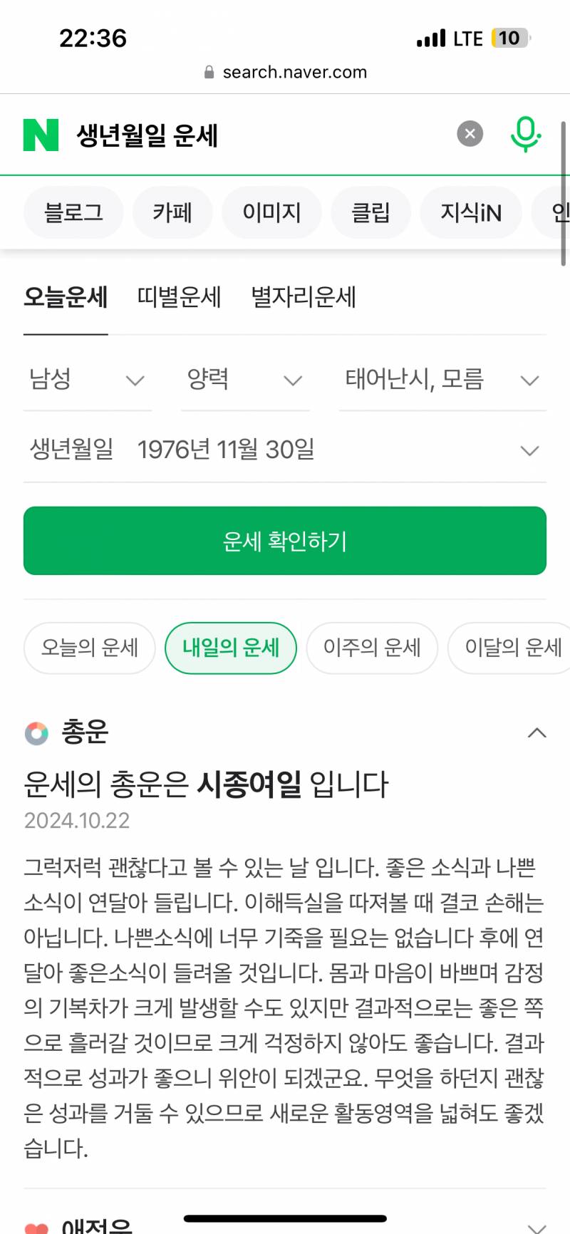 만두 욱장 내일의 운세 | 인스티즈