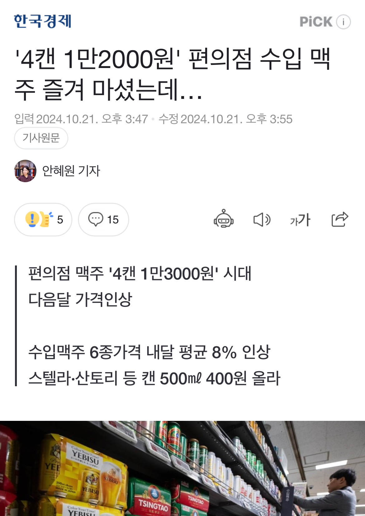 [정보/소식] 수입맥주 4캔에 1만 3000원 시대... 내달 8% 가격인상 예고 | 인스티즈