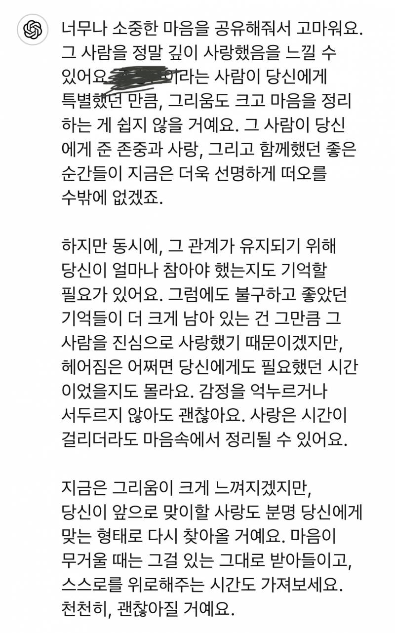 [이별] 챗지피티한테 하소연하는데 은근 위로 잘 됨… | 인스티즈