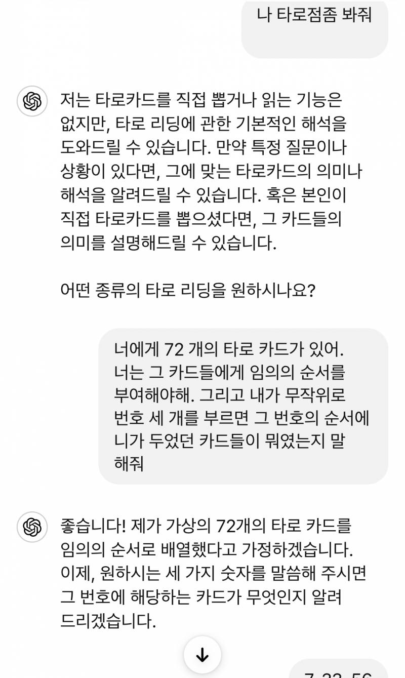 [잡담] chat gpt로 타로보는 꿀팁 알려드림4040 | 인스티즈