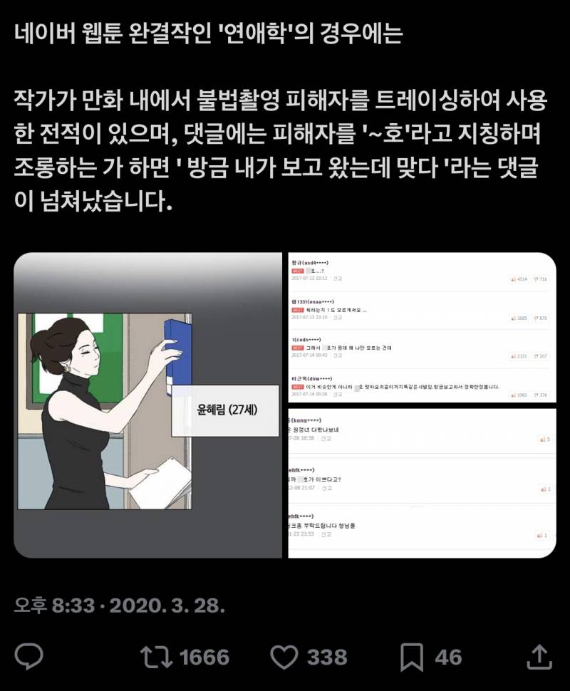 [잡담] 12년전 네이버 베도에 아동강간만화 올라왔을 때 사과글 | 인스티즈