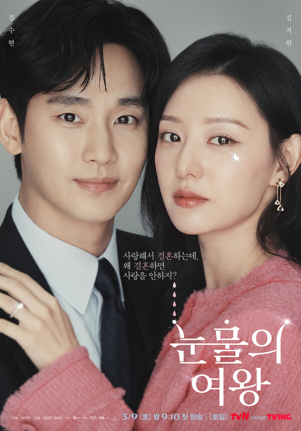 [정보/소식] 김지원·김수현 '눈물의 여왕', 파급 효과ing…스튜디오드래곤 역대급 고수익作 | 인스티즈