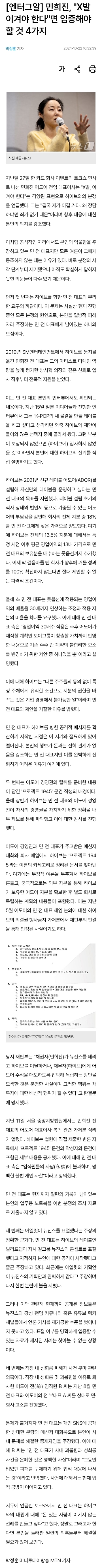 [정보/소식] 또 민희진 관련 언플 시작한것 같다는 머니투데이 | 인스티즈