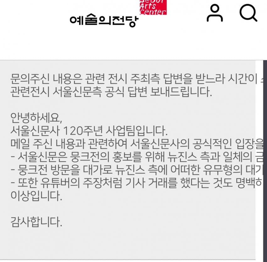 [정보/소식] 뭉크 뒷광고 논란 예술의 전당측 답변 | 인스티즈