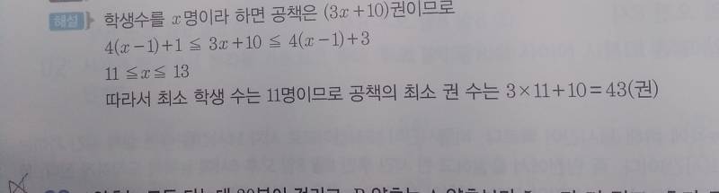 [잡담] 부등식 문제 잘 푸시는 분?ㅣㅠㅠㅠ | 인스티즈