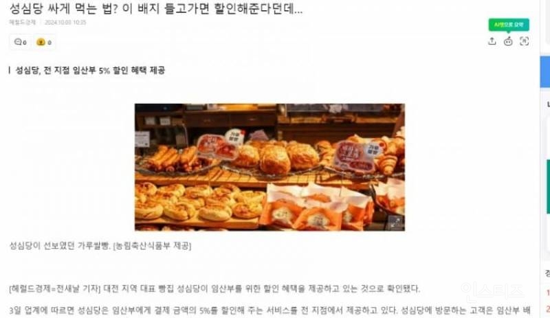 여성시대 성심당 임산부 배려 욕 할 때는 언제고 뒷거래.jpg | 인스티즈