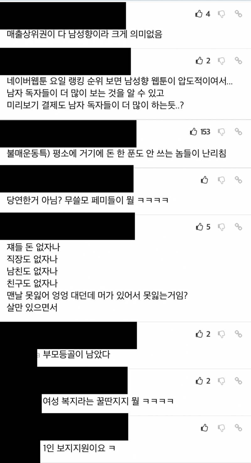 [잡담] 네이버웹툰 불매 소용없다더니 ㅋㅋ | 인스티즈