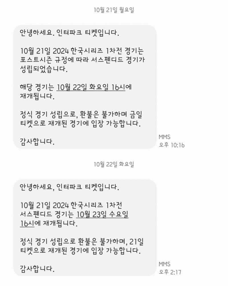 [잡담] 인터파크 안내 문자 | 인스티즈