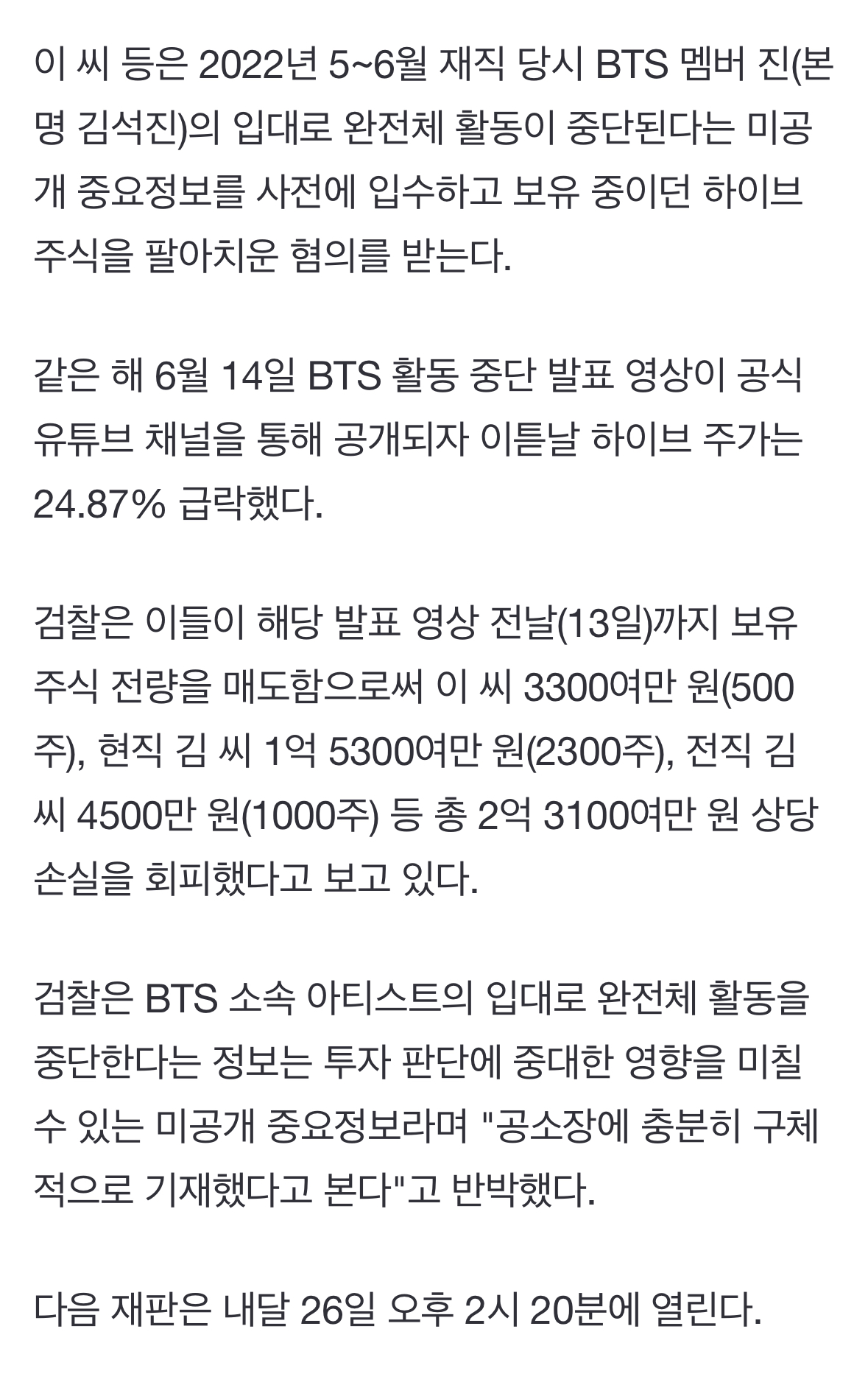 [정보/소식] 'BTS 입대' 전 주식 판 하이브 직원들, "입대가 중요정보냐" (빅히트, 빌리프랩, 쏘스뮤직) | 인스티즈