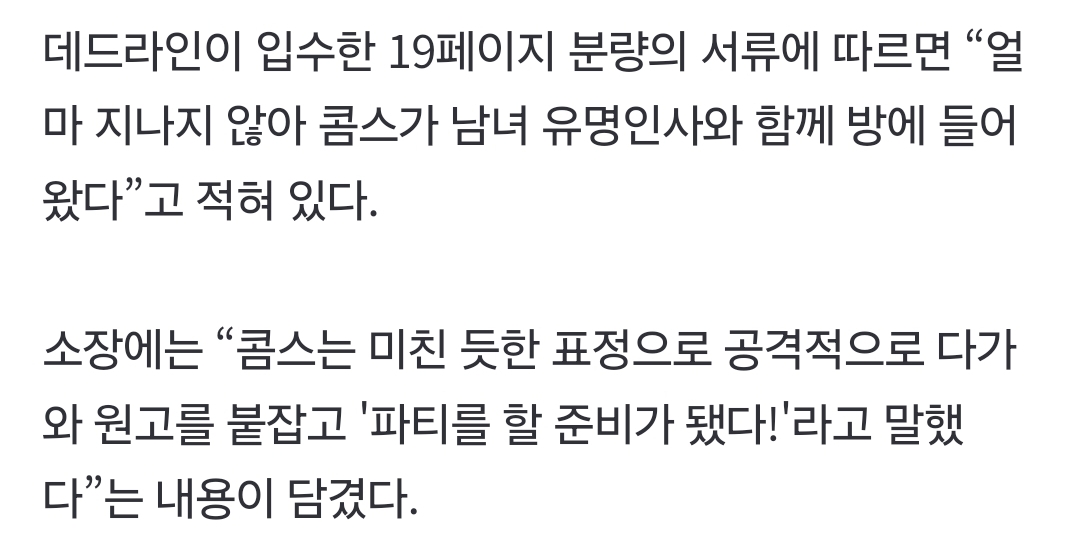 [정보/소식] 퍼프대디가 13살 여자애 약 먹이고 다른 남연옌이랑 강간하는거 여자 연예인이 지켜봤다고함 | 인스티즈