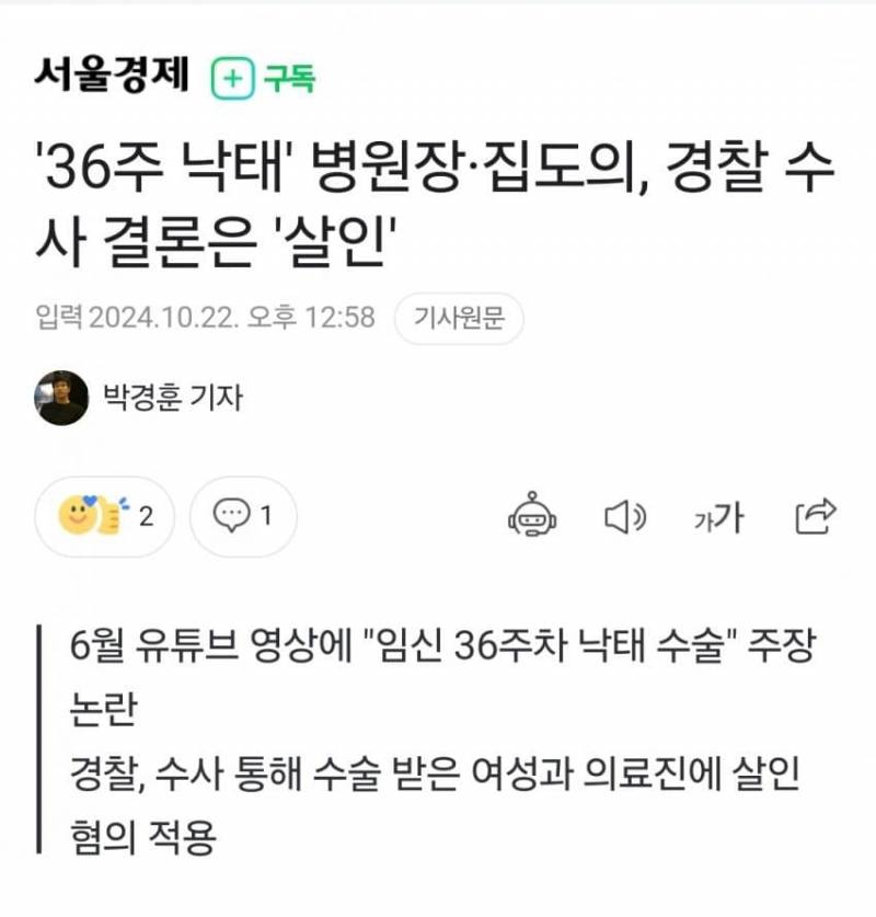 [잡담] 와 36주낙태 브이로그 의사 살인죄 받는대 ㅋㅋㅋ | 인스티즈