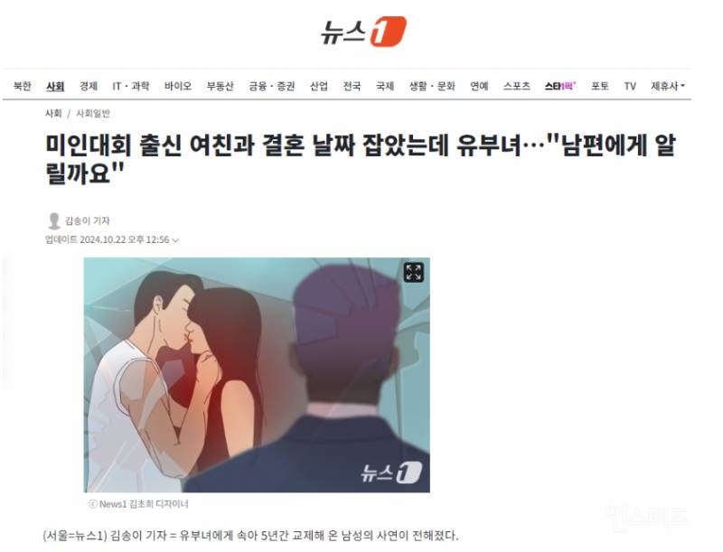 5년간 유부녀에게 농락당한 남자 | 인스티즈