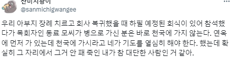 종교인들이 말하는 위로는 가끔씩 소름끼쳤다.twt | 인스티즈