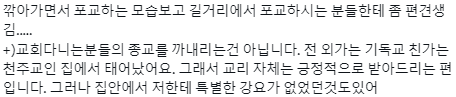 종교인들이 말하는 위로는 가끔씩 소름끼쳤다.twt | 인스티즈