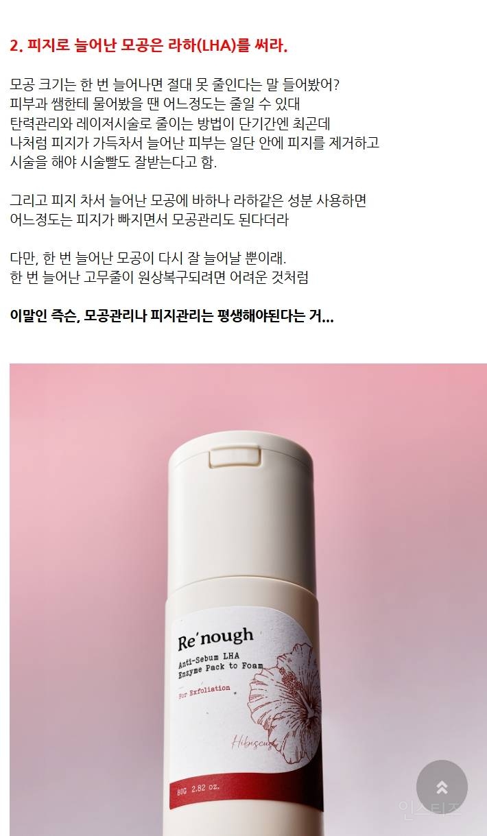 개기름 좔좔 왕모공 반토내는 팁!!!.jpg | 인스티즈