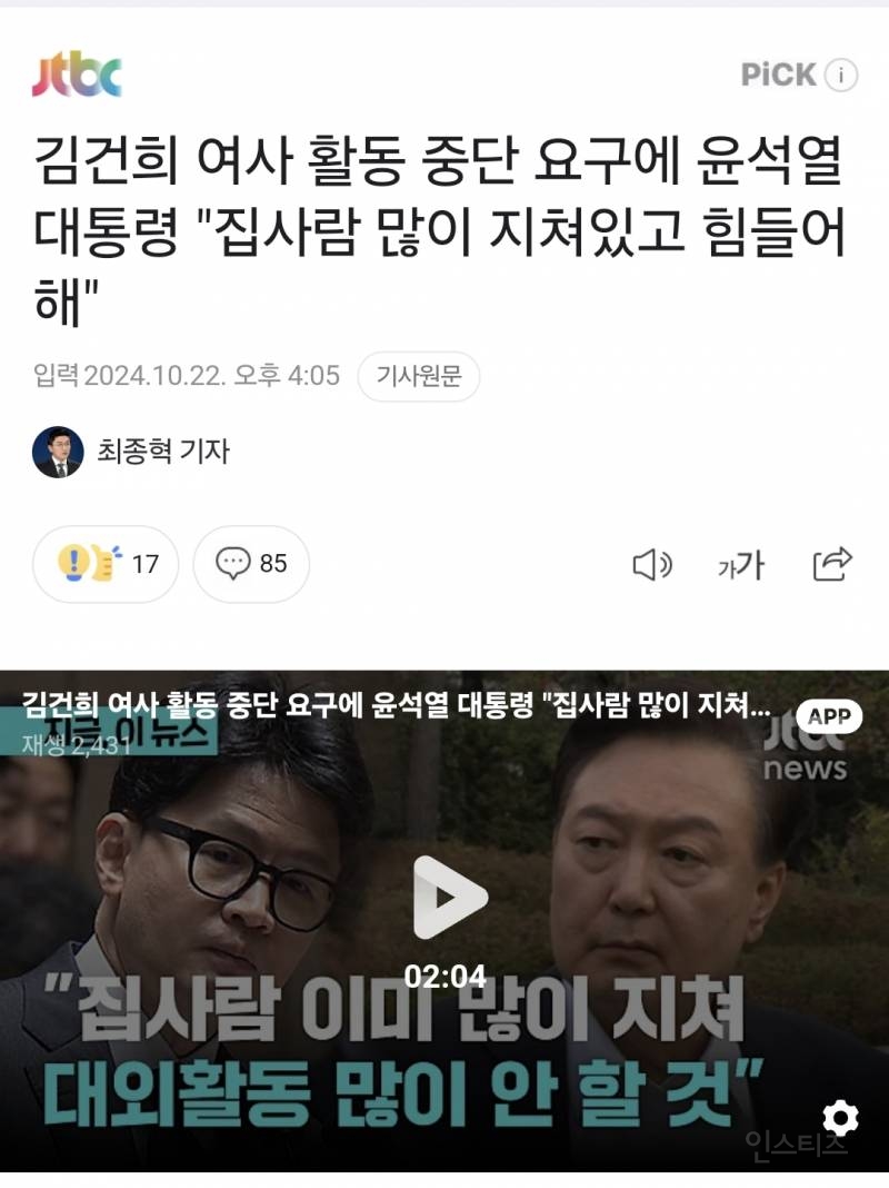 윤석열 "집사람 많이 지쳐있고 힘들어해" "살빠지고 누워만 있어" | 인스티즈