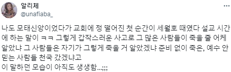 종교인들이 말하는 위로는 가끔씩 소름끼쳤다.twt | 인스티즈