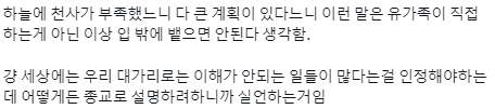 종교인들이 말하는 위로는 가끔씩 소름끼쳤다.twt | 인스티즈