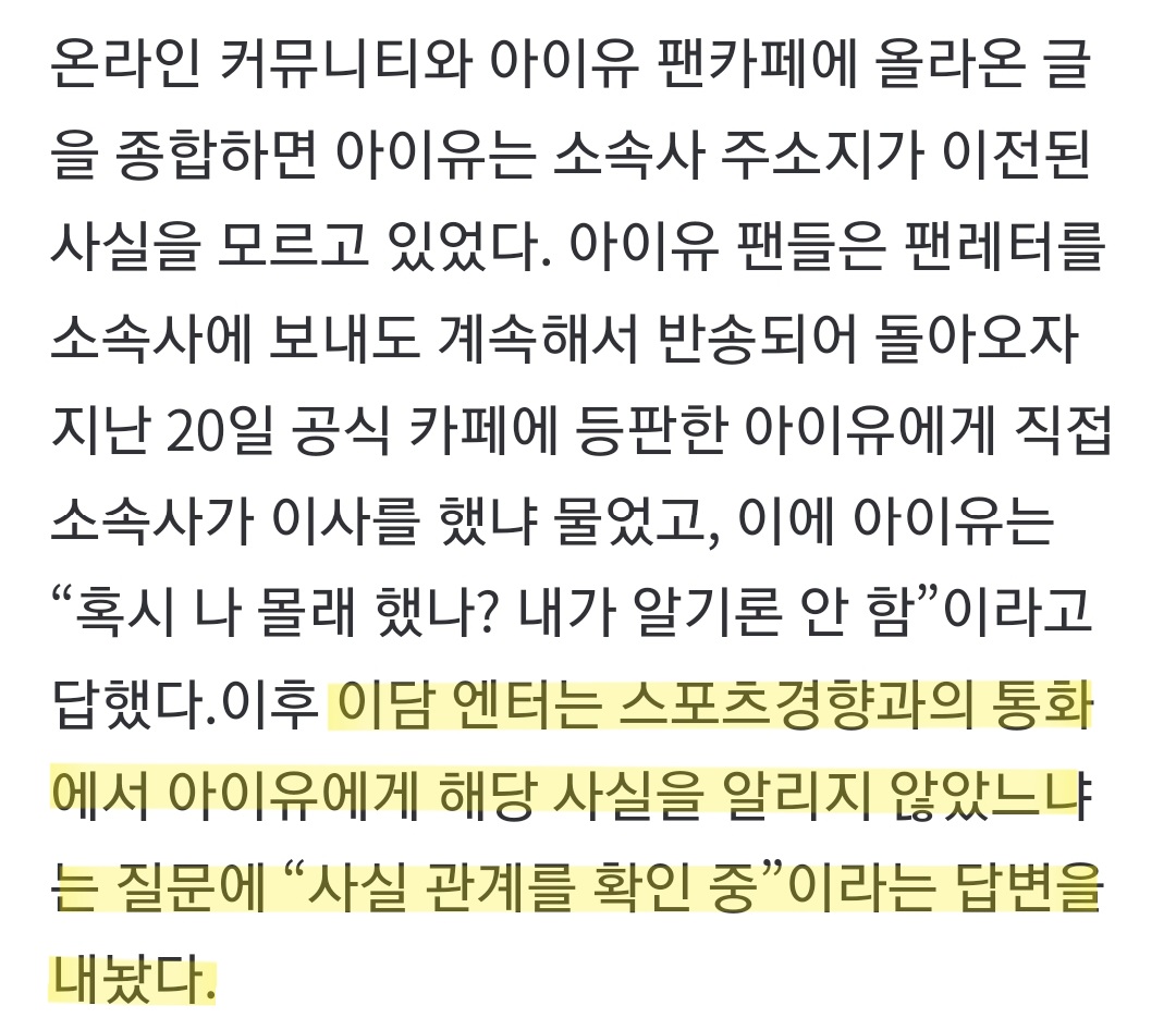 [마플] 이담엔터는 아이유에게 이사 사실을 알리지 않았느냐는 질문에 "사실 관계를 확인중"이라는 답변을 내놓았다.. | 인스티즈