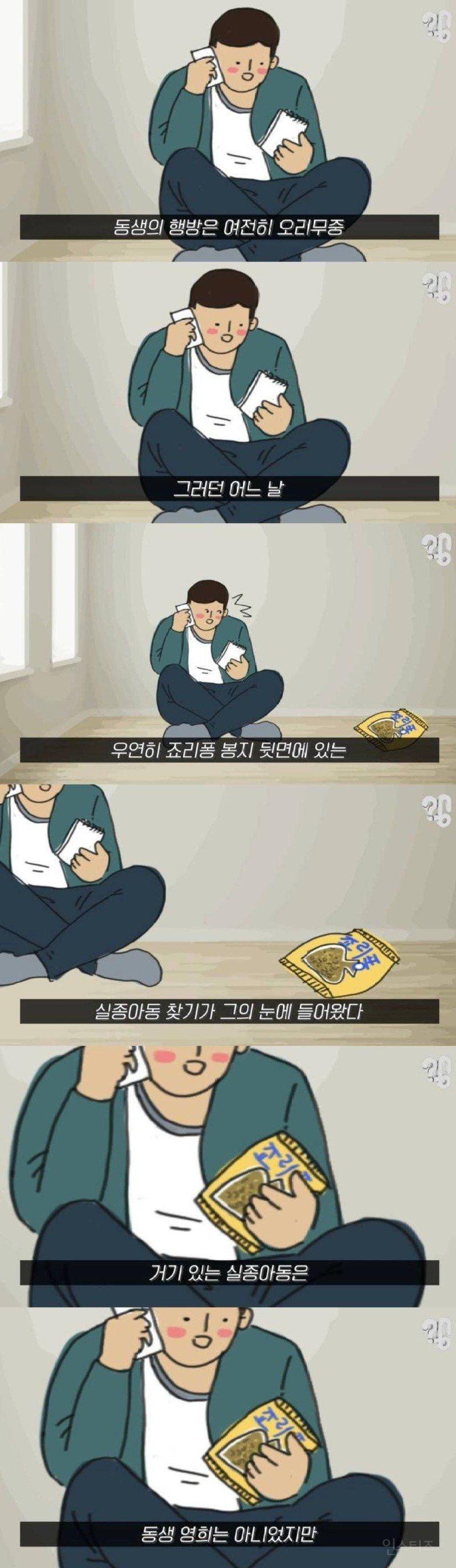 죠리퐁으로 실제 실종자를 찾은 사례 | 인스티즈