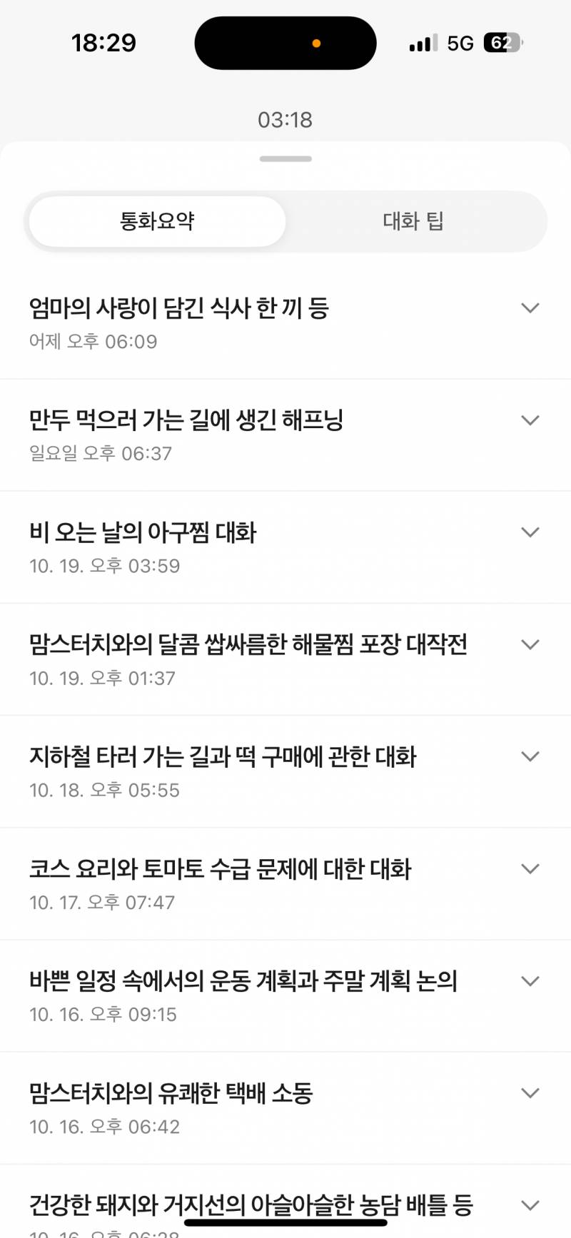 [잡담] 엄마랑 전화하는거 에이닷이 요약해준거 봨ㅋㅋㅋㅋㅋㅋㅋ | 인스티즈