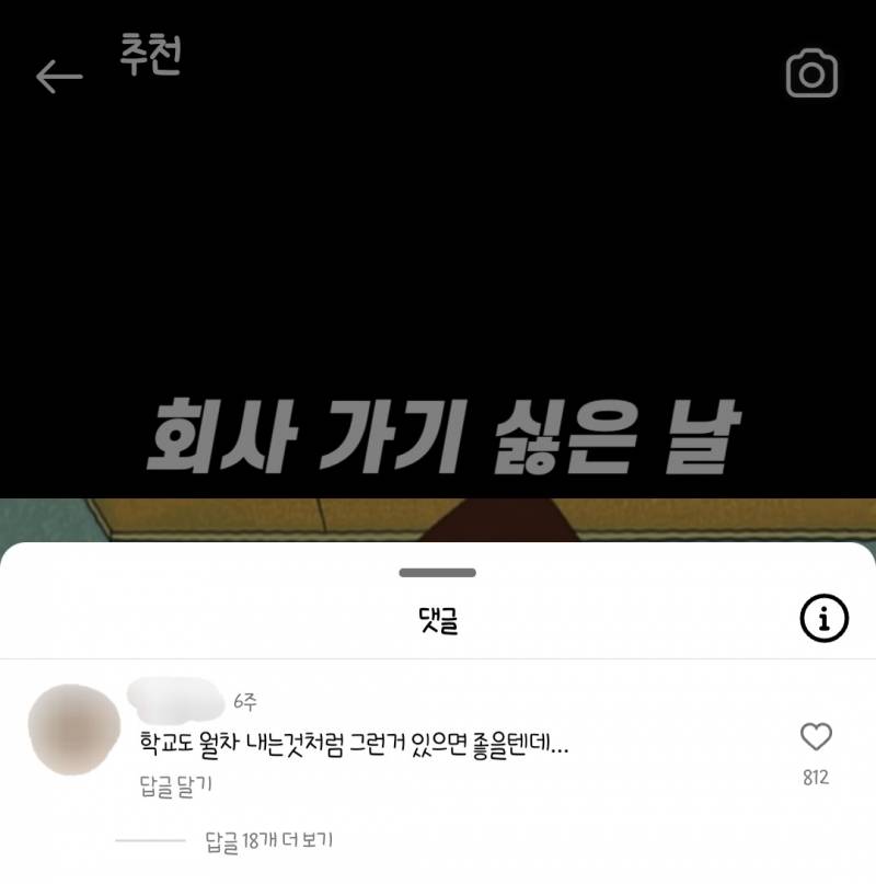 [잡담] 직장인으로써 이 댓글 용서 할 수 없다 맞짱까자 학생들아 | 인스티즈