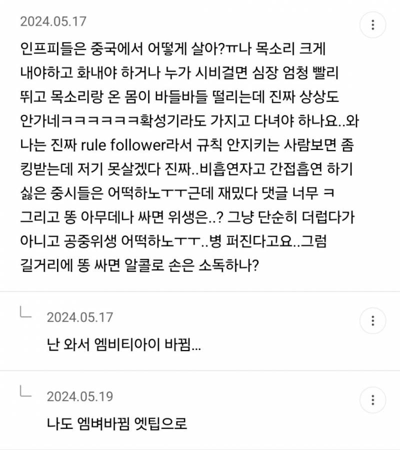 [잡담] 중국 살아본 익들 이거 진짜야??? | 인스티즈