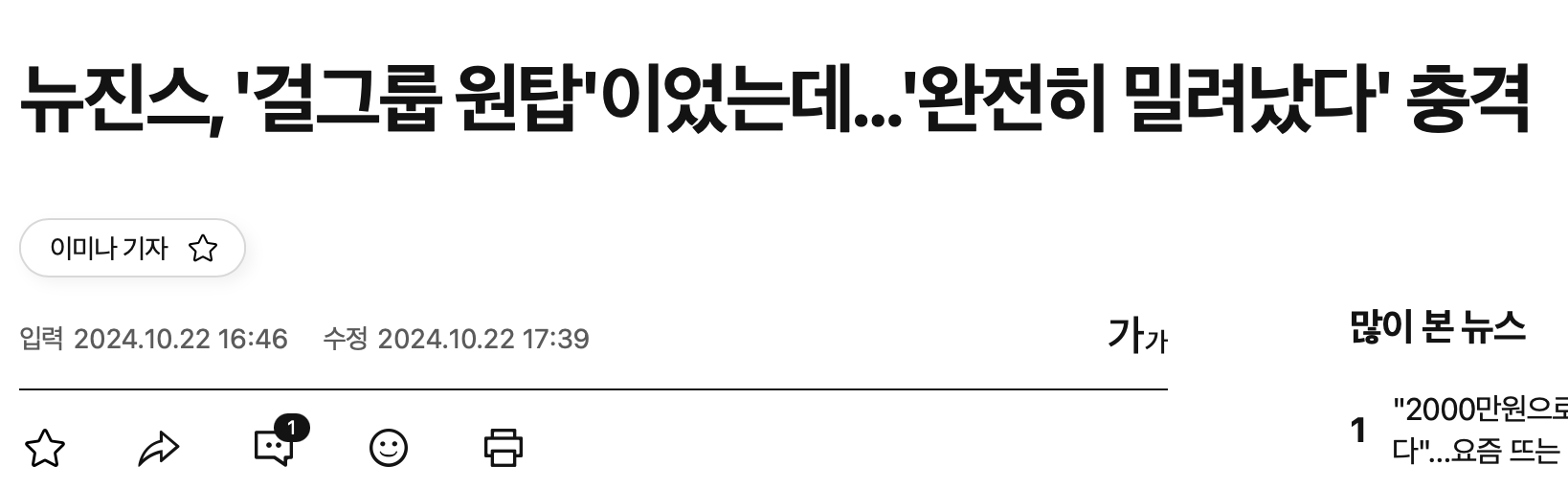 [마플] 뉴진스 브랜드 평판 기사를 작성한 이미나 기자의 이전 기사 | 인스티즈