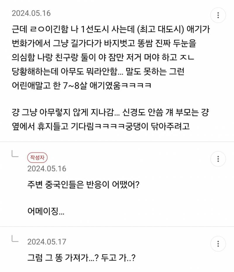 [잡담] 중국 살아본 익들 이거 진짜야??? | 인스티즈