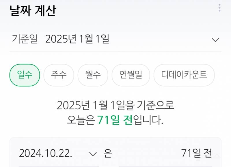 충격이라는 2025년 1월 1일까지 남은 일수 | 인스티즈