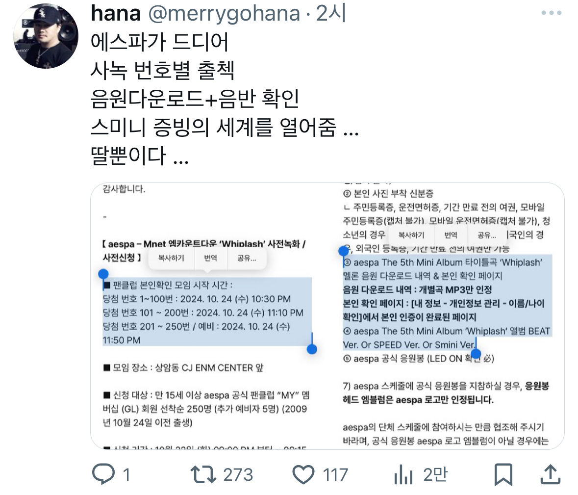 [잡담] 에스파 인첵 원래는 번호대별로 안했어??? | 인스티즈