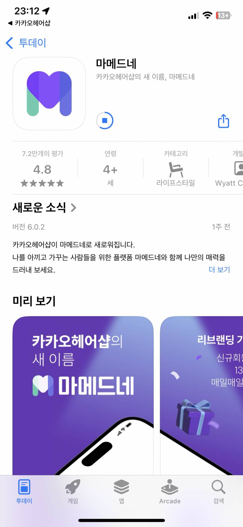 [잡담] 카카오헤어샵 들어갔더니 업뎃하래서 봤는데 개이상한걸로 바뀜; | 인스티즈