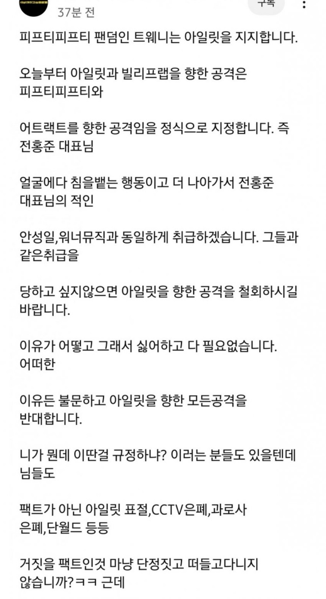 [정보/소식] 아일릿과 동맹맺고 뉴진스와 전쟁 선포한 팬덤 | 인스티즈