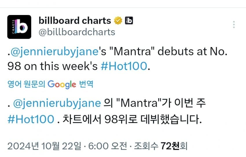 [정보/소식] 제니 mantra 빌보드 핫백 98위& 글로벌 3위 진입 | 인스티즈