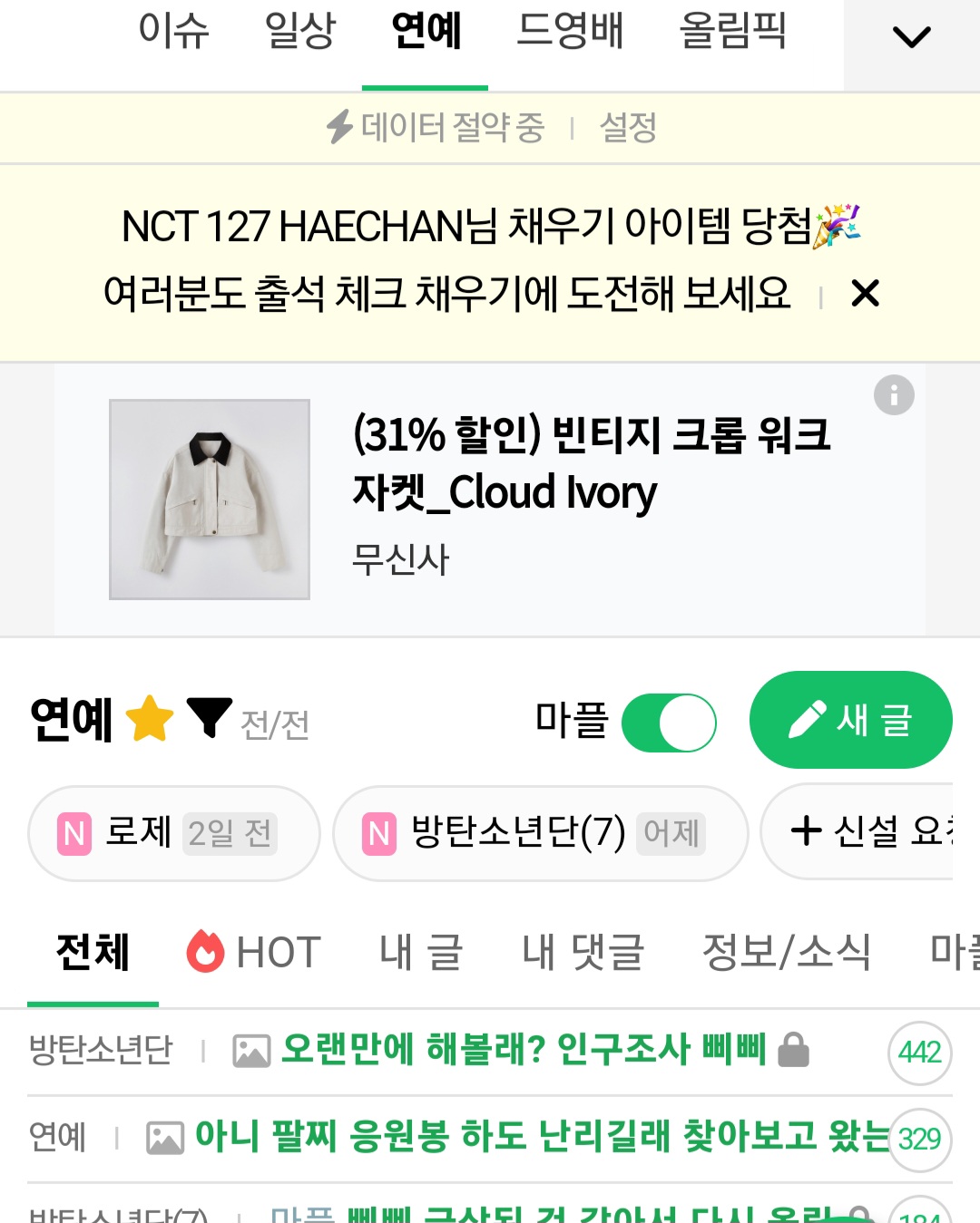 [잡담] ㅋㅋㅋㅋㅋㅋㅋnct127 해찬 이벤트 있는줄ㅋㅋㅋㅋ | 인스티즈