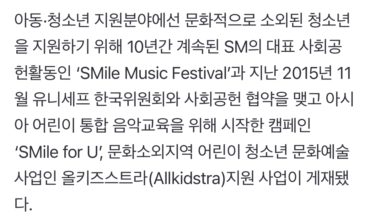 [정보/소식] SM엔터, 10주년 'SMile' 사회공헌백서 발간···"문화가 미래다” | 인스티즈