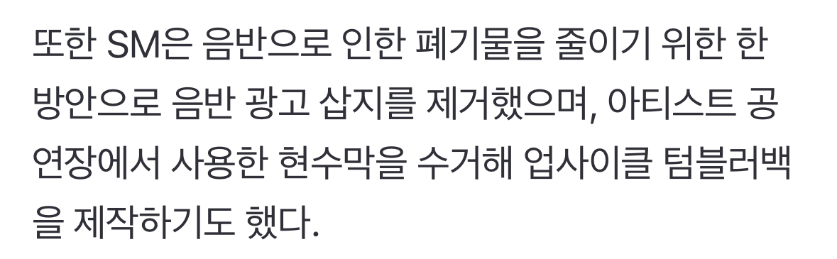 [정보/소식] SM엔터, 10주년 'SMile' 사회공헌백서 발간···"문화가 미래다” | 인스티즈