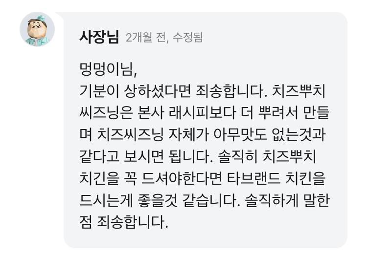 [잡담] 헐 배민 사장님 답댓글 이런거 처음봐 | 인스티즈