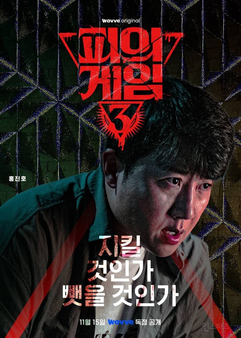 [피의게임3] 장동민vs홍진호 피겜3 티저 포스터 공개 | 인스티즈