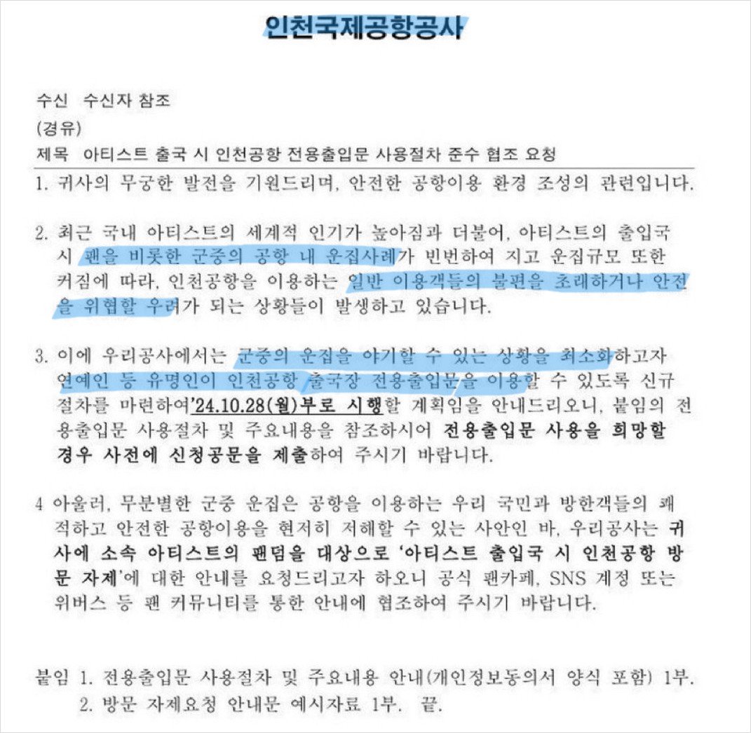 [정보/소식] 공항 연예인 전용 출입문 여기 말하는거임 | 인스티즈