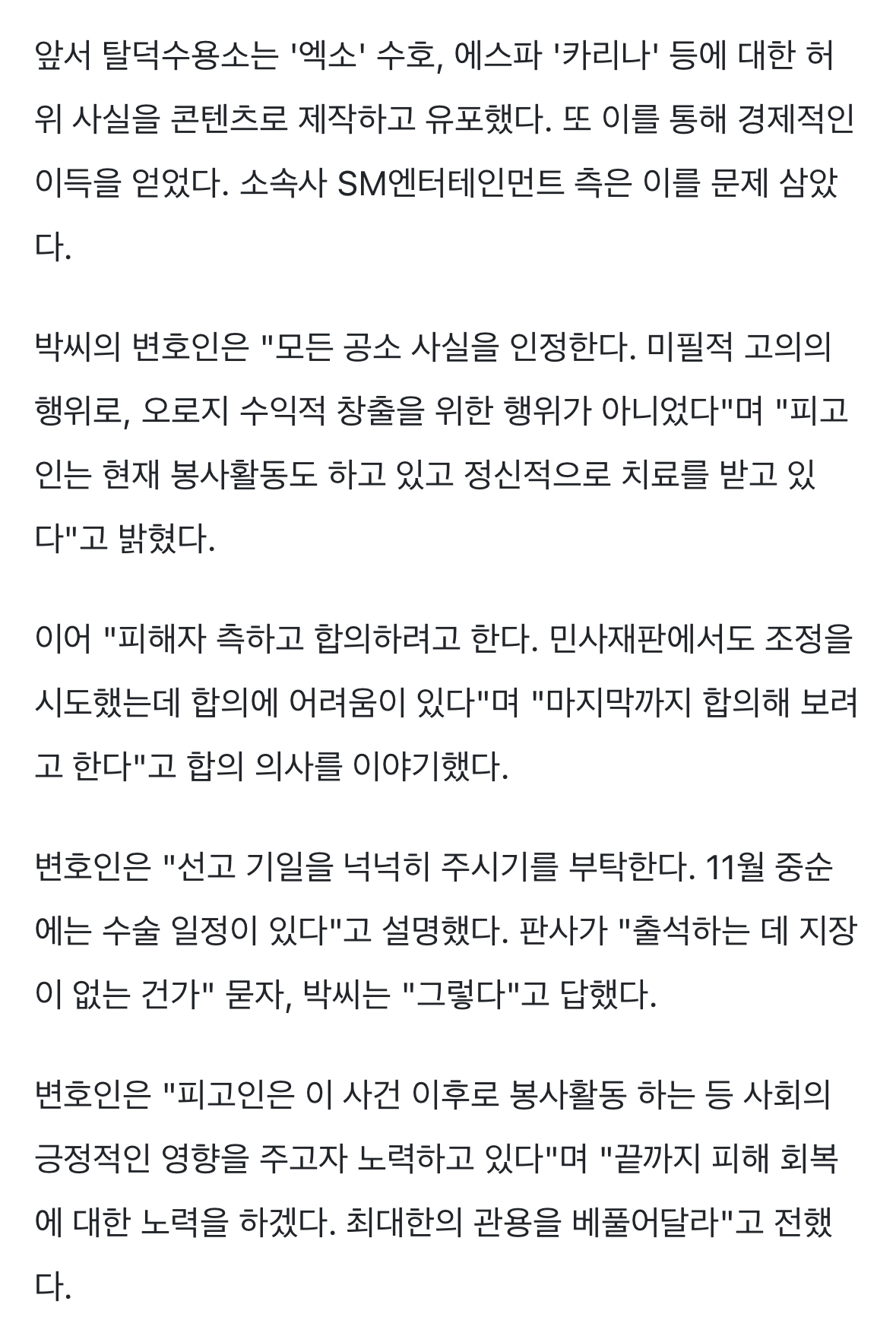 [정보/소식] "반성문, 혐의 인정, 정신적 치료"…탈덕수용소, 징역 4년 구형 | 인스티즈