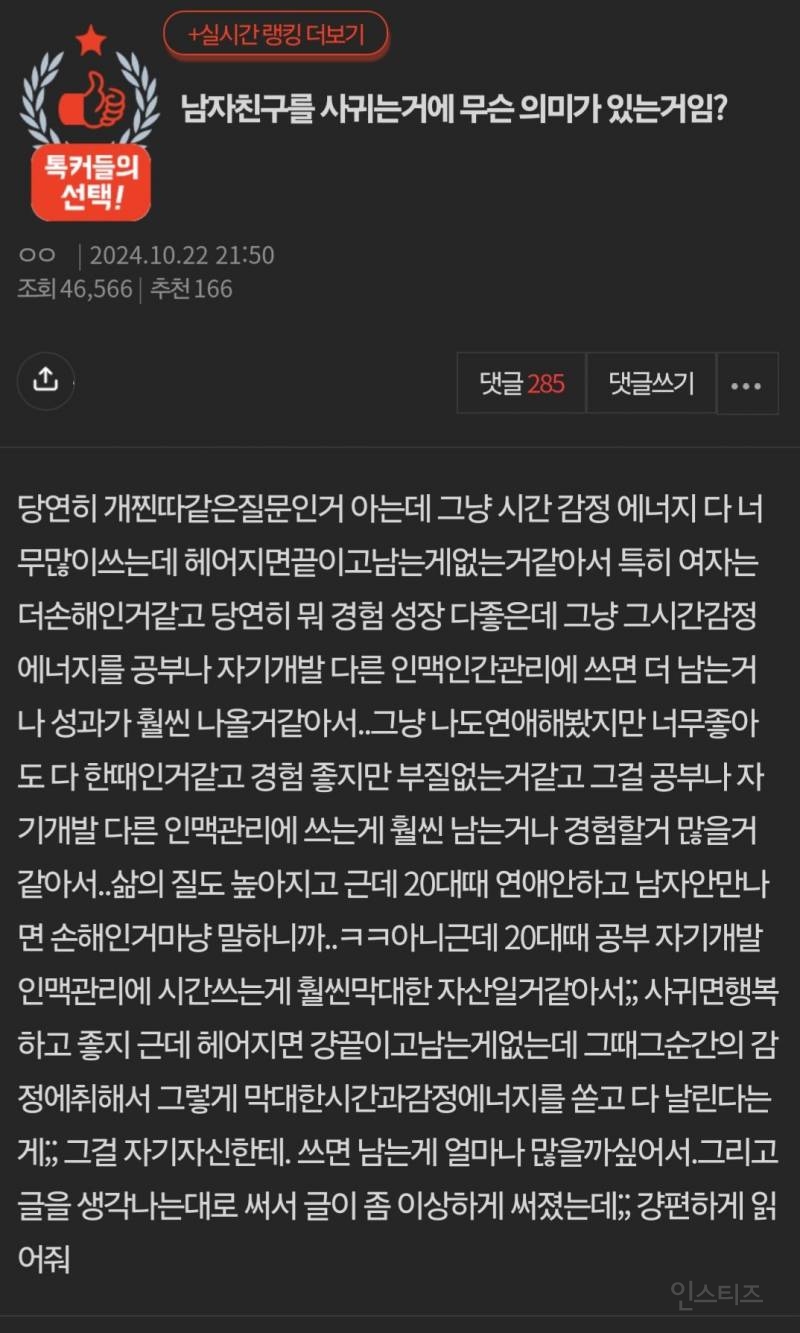 남친 사귀는게 무슨 의미가 있는거임? | 인스티즈