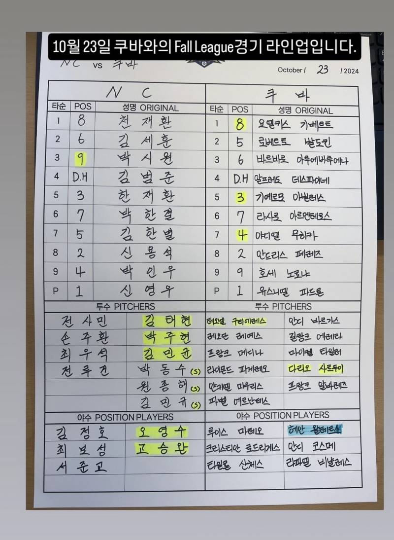 [잡담] 교육리그 선발라인업 | 인스티즈