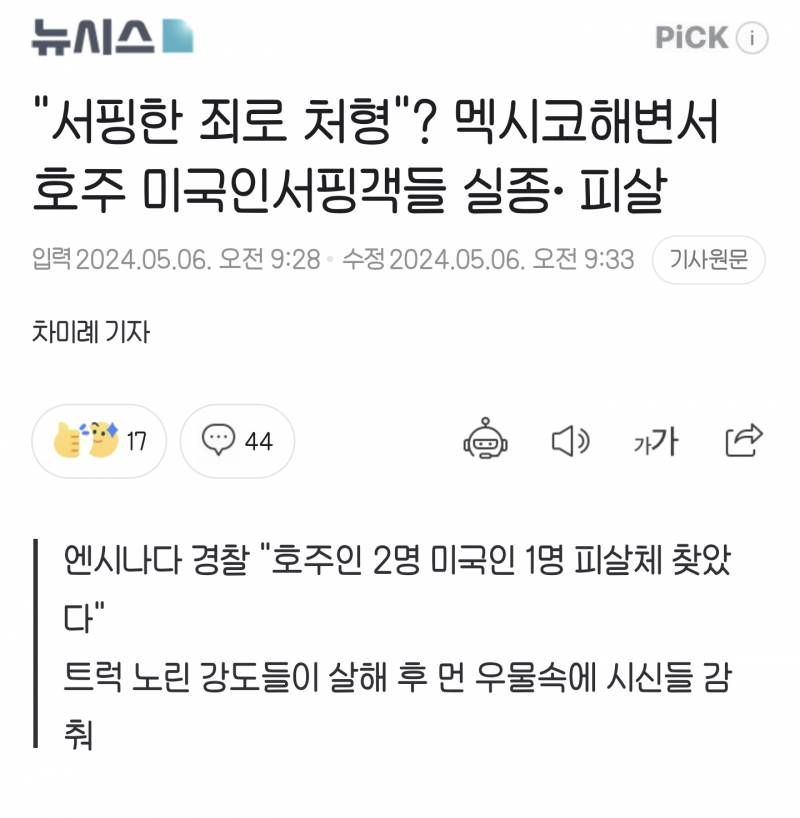 [잡담] 멕시코 치안상태가 레전드 취급받는 이유.. | 인스티즈