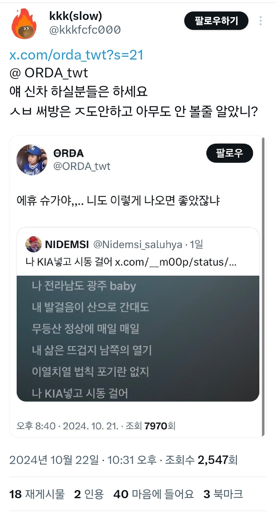 [마플] 슈가 팬들 야구판에 발작 난리났네ㅋㅋㅋㅋㅋㅋ | 인스티즈