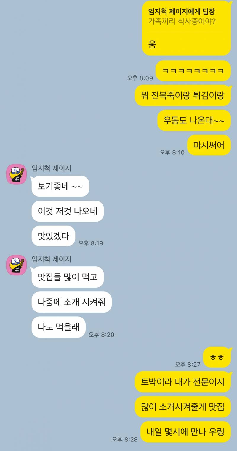 [잡담] 이거 썸 맞아? 동생으로 보는지 여자로 보는지 좀 봐줘 카톡 있음 | 인스티즈