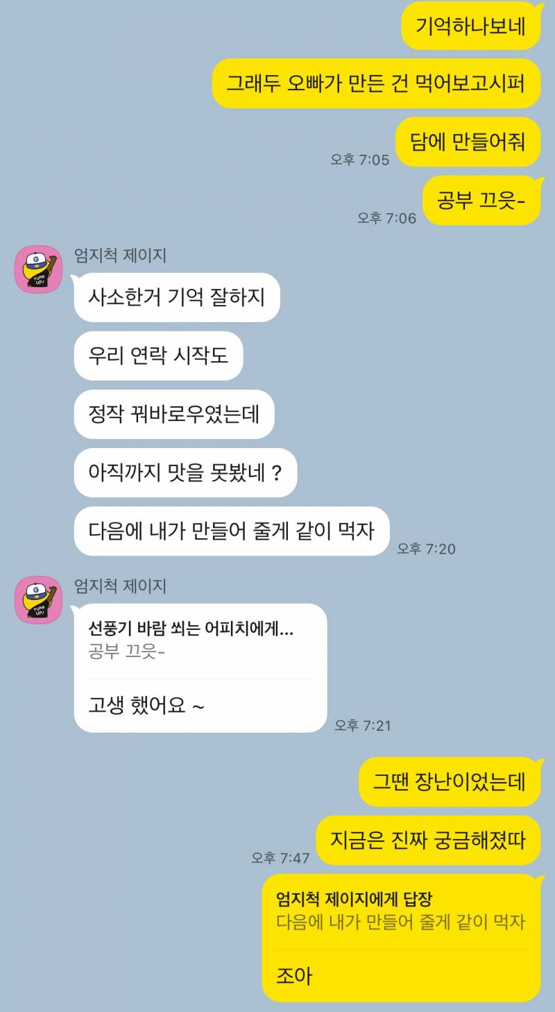 [잡담] 이거 썸 맞아? 동생으로 보는지 여자로 보는지 좀 봐줘 카톡 있음 | 인스티즈